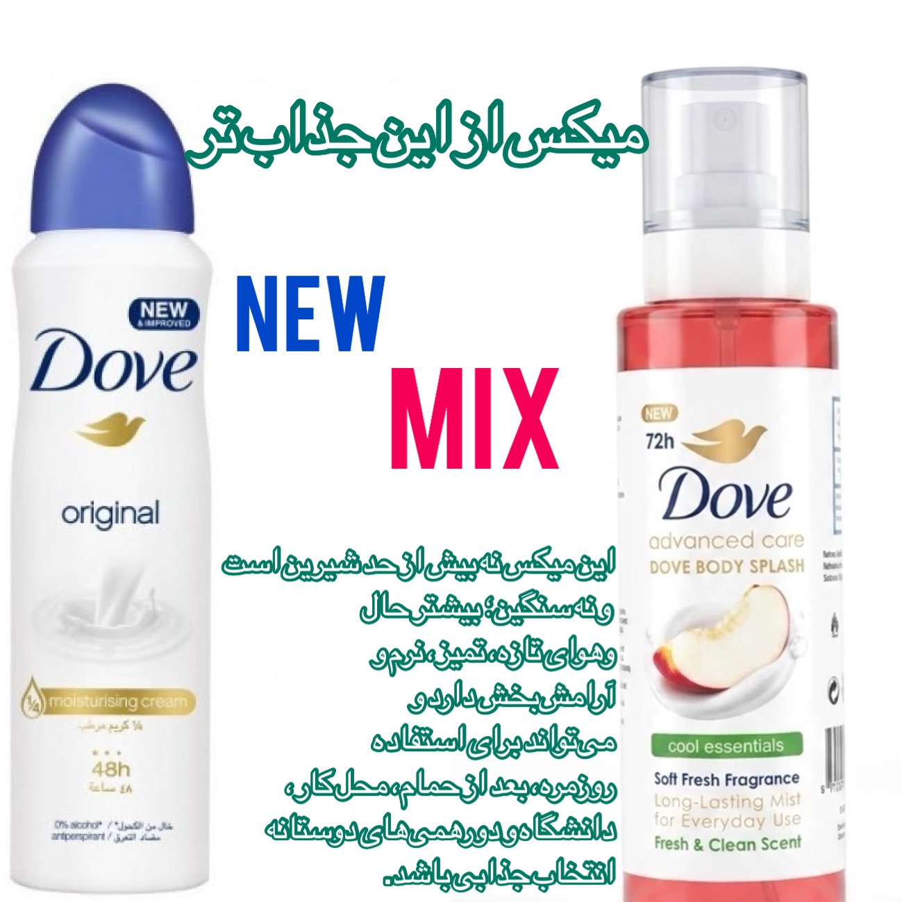 میکس تکرارنشدنی اسپری بدن داو شیر و بادی اسپلش سیب داو