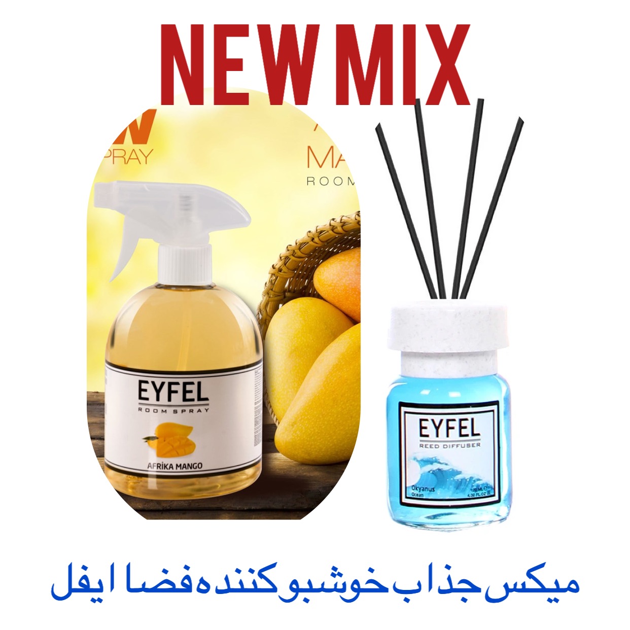 میکس ایفل  جذاب خوشبو کننده ایفل ۵۰۰میل انبه با اوشن شیشه ای همراه ۴چوب بامبو ظمانت اصلی
