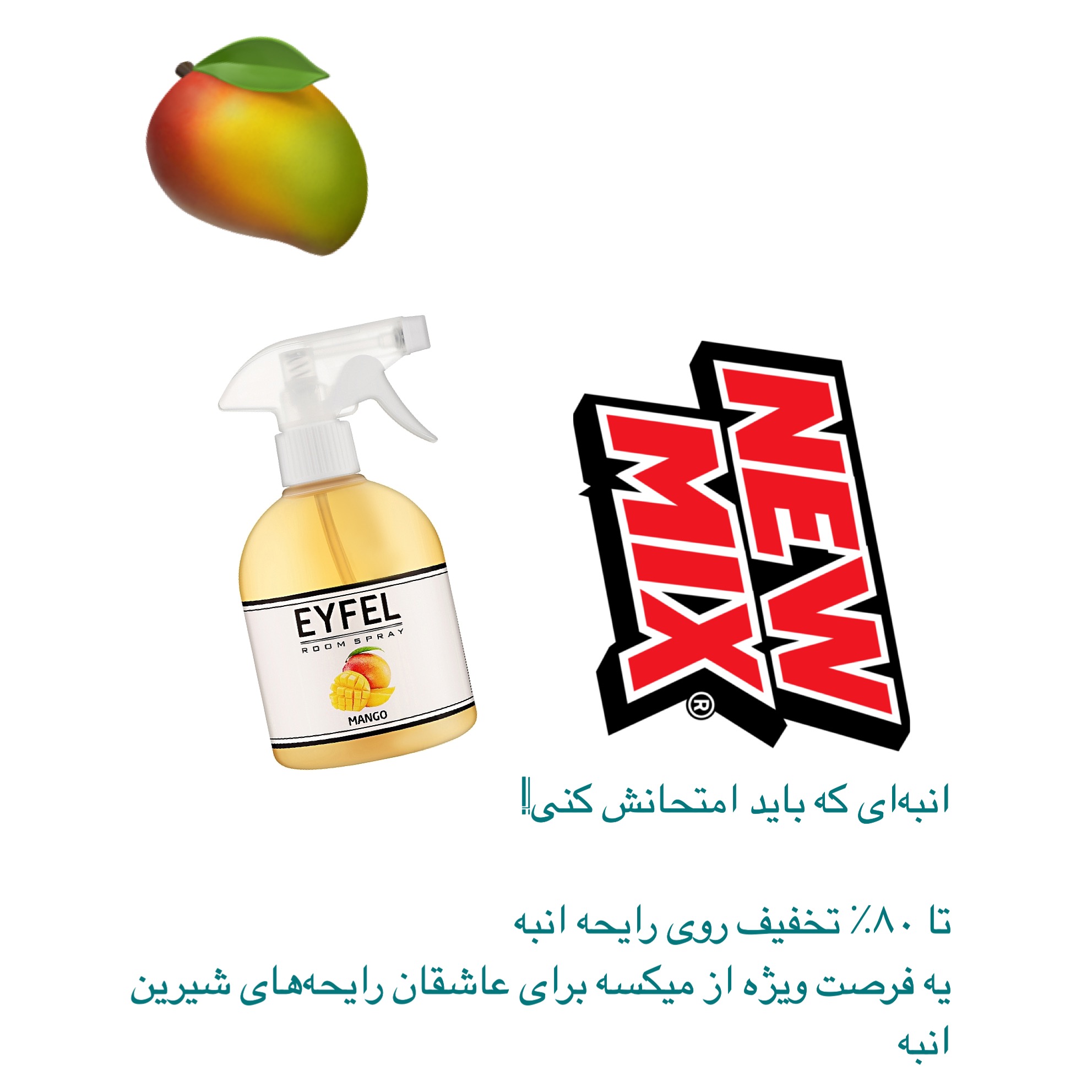 اسپری خوشبو کننده ایفل رایحه انبه حجم ۵۰۰ میلی لیتر ۸۲درصد تخفیف نیومیکسی ماندگاری و پخش بو‌ در محیط بی نظیر